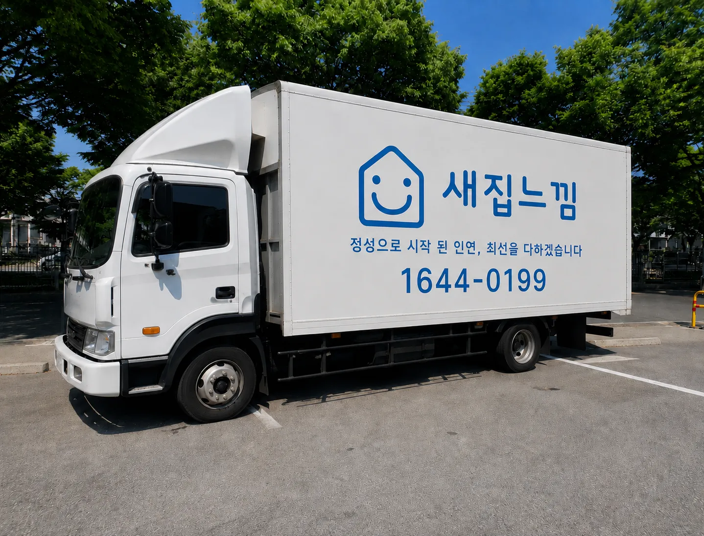 안산 새집느낌 포장이사 작업 현장