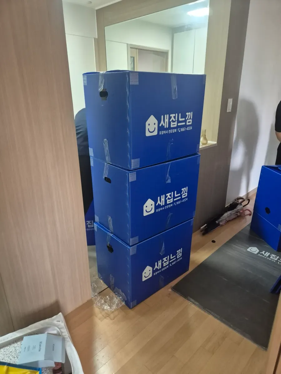 안산 새집느낌 포장이사 작업 현장